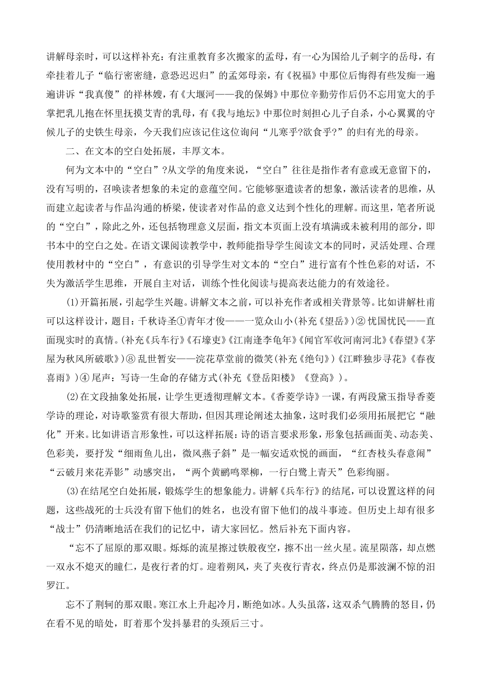 论语文教学的拓展阅读_第2页