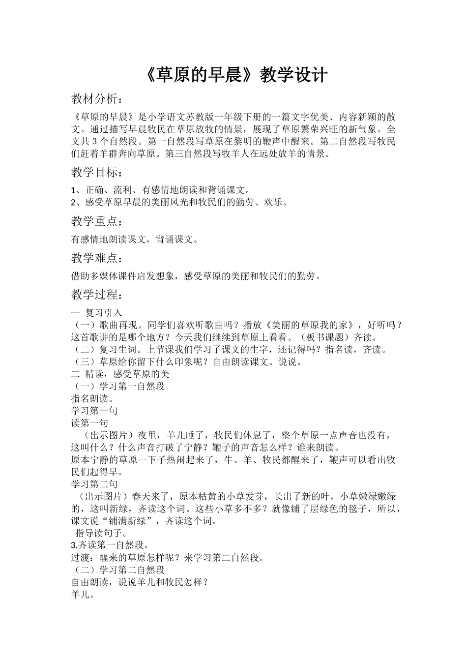 草原的早晨教学设计_第1页