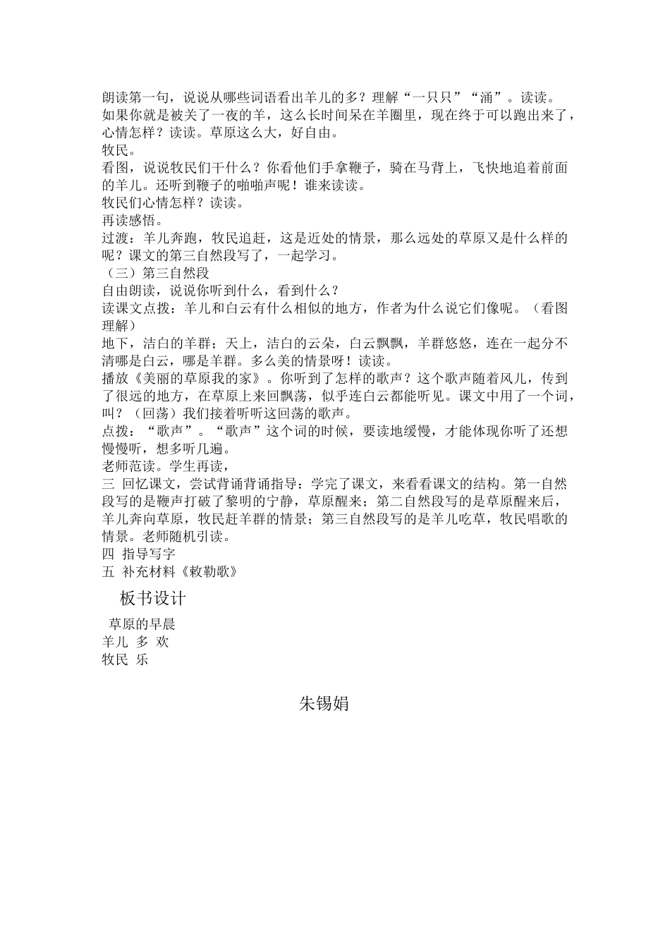 草原的早晨教学设计_第2页