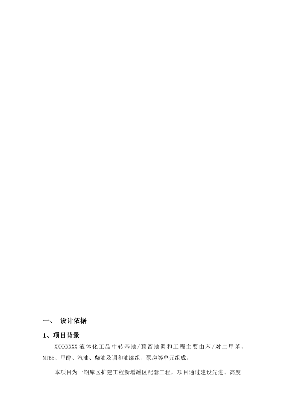 火灾报警控制及电视监控系统技术方案_第3页