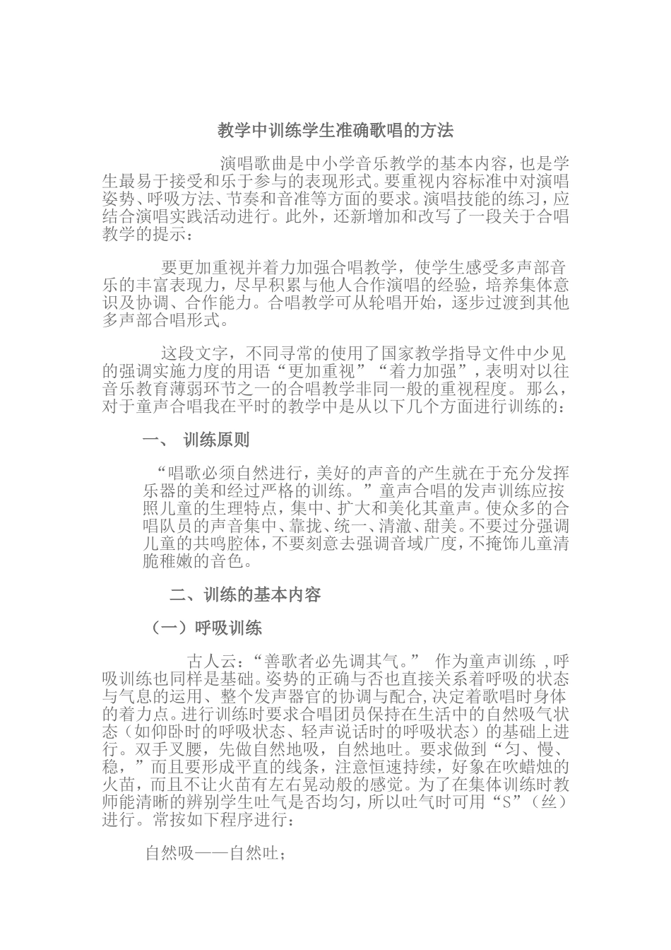 教学点滴方法_第1页