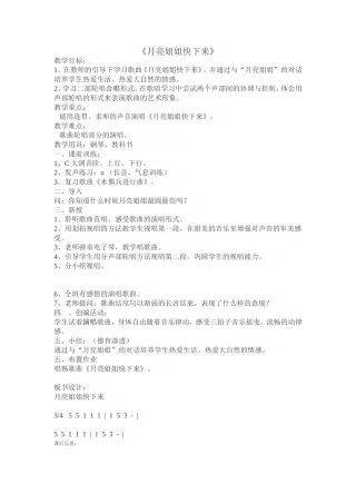 月亮姐姐快下来