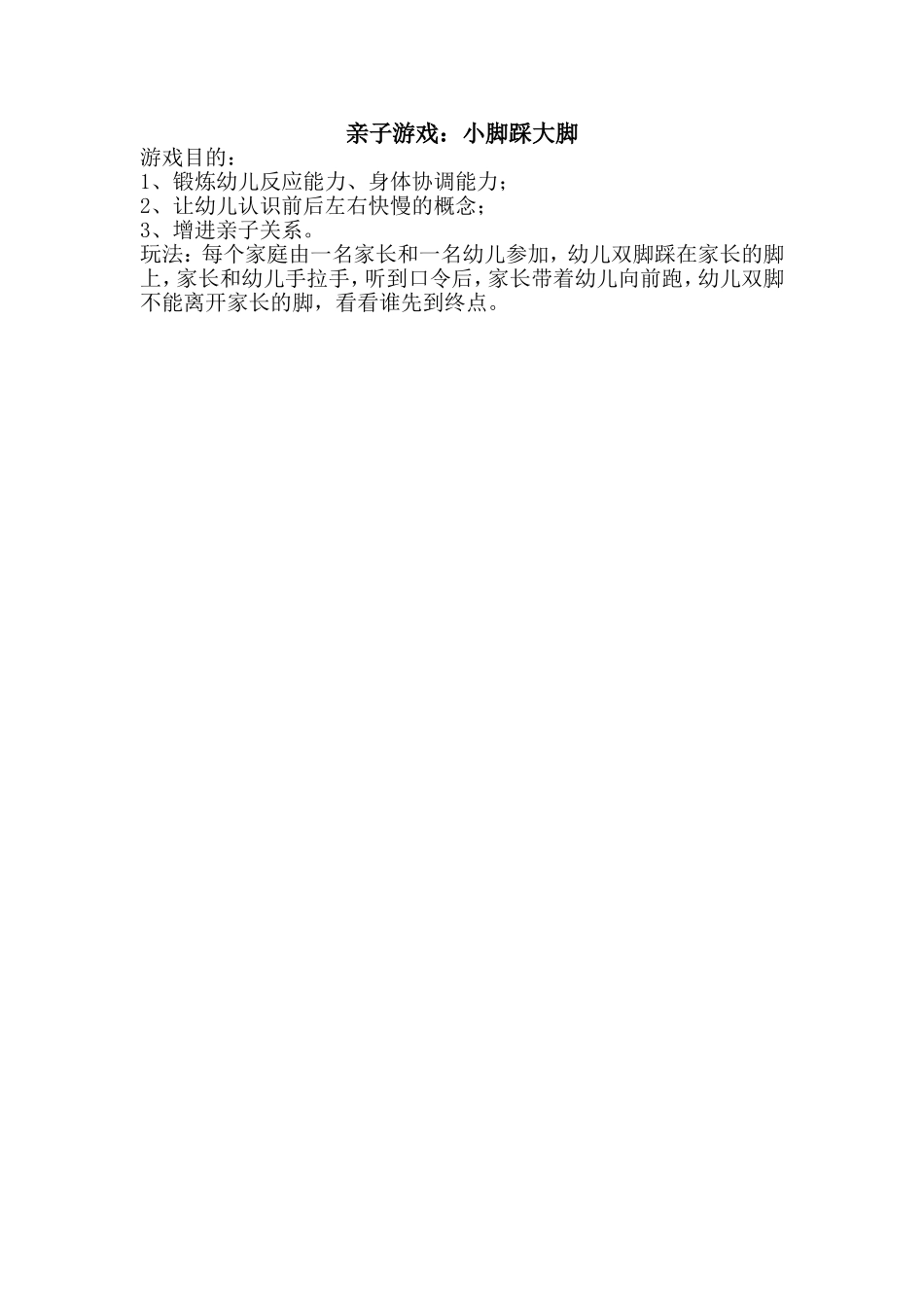 亲子游戏小脚踩大脚_第1页