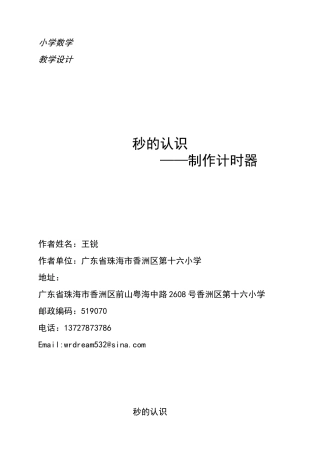 秒的认识-制作计时器