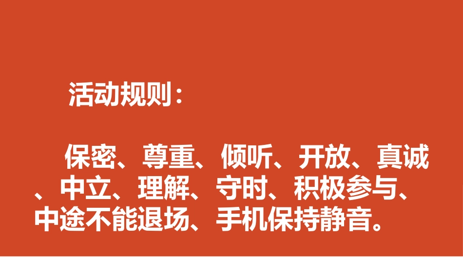 新生适应团体辅导拓展活动_第3页