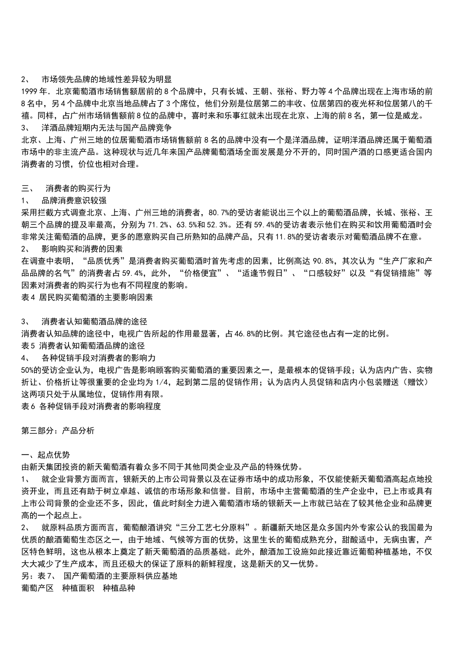 浅析现代经销商管理_第2页