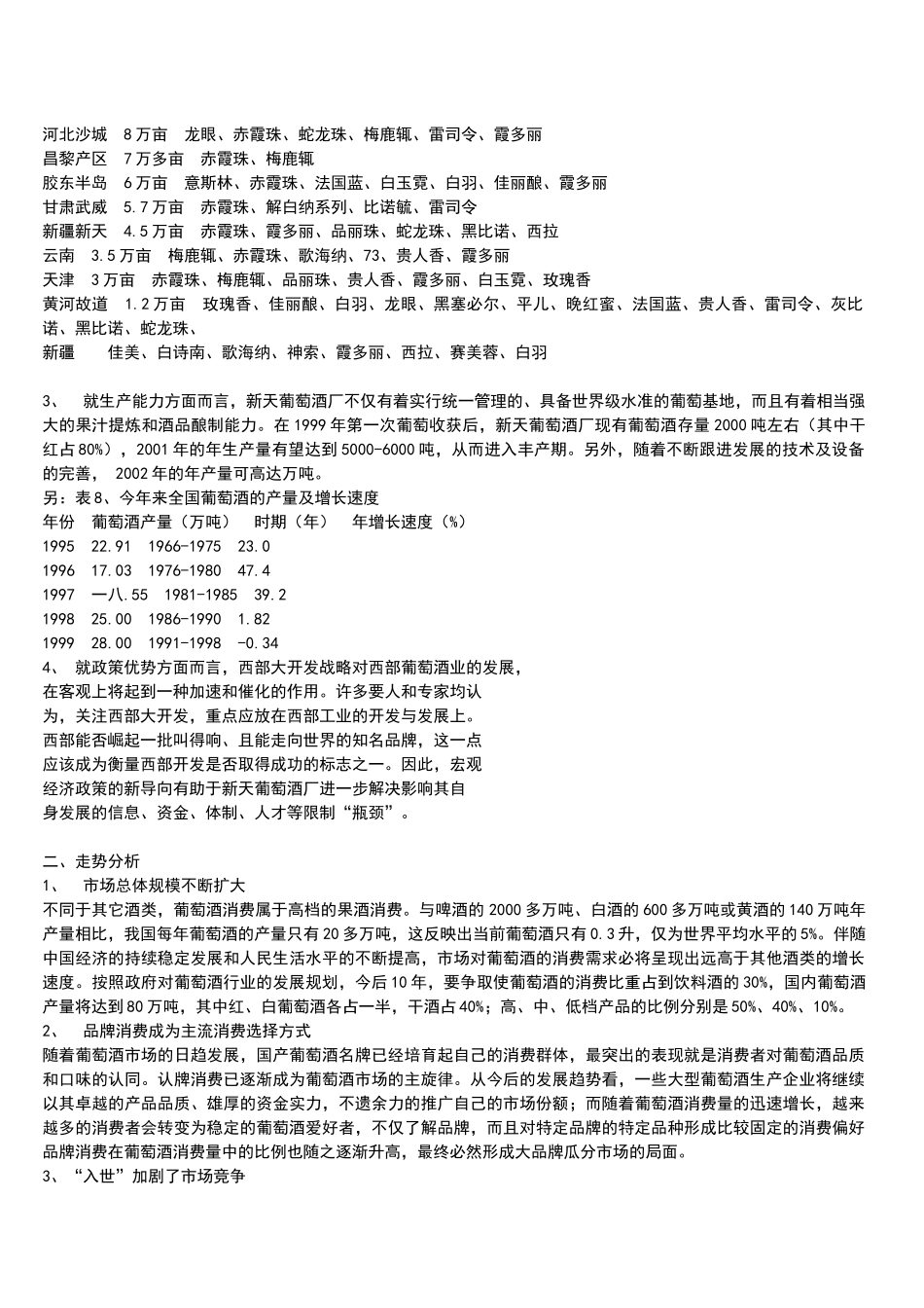 浅析现代经销商管理_第3页