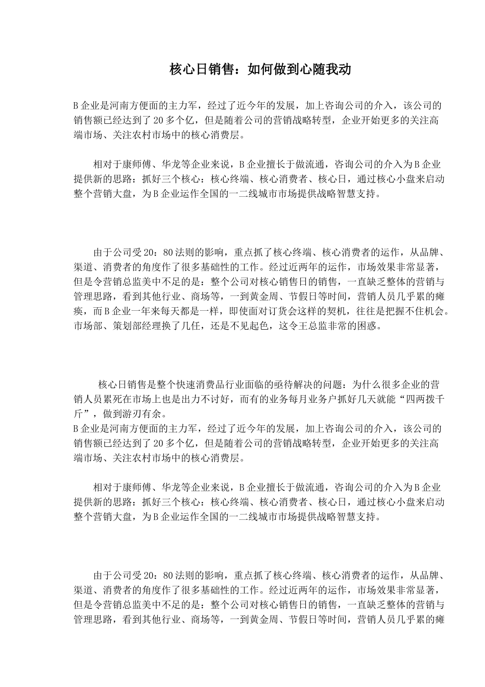 核心日销售如何做到心随我动境界_第1页