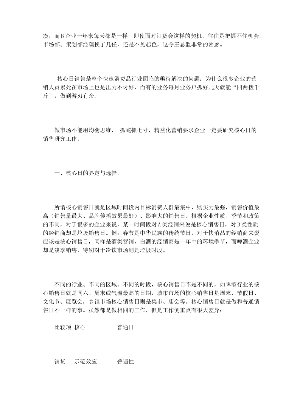 核心日销售如何做到心随我动境界_第2页