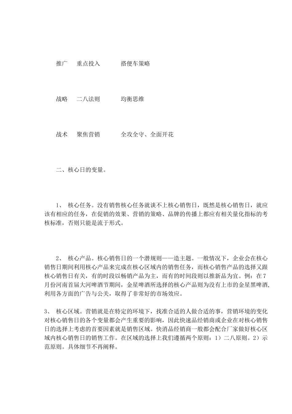 核心日销售如何做到心随我动境界_第3页