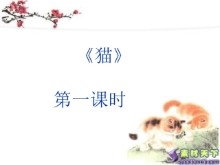 《猫》陶小娟