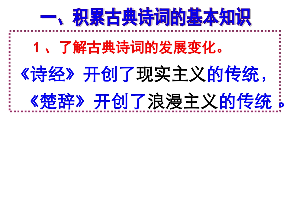 诗歌鉴赏之基本知识汇总_第2页