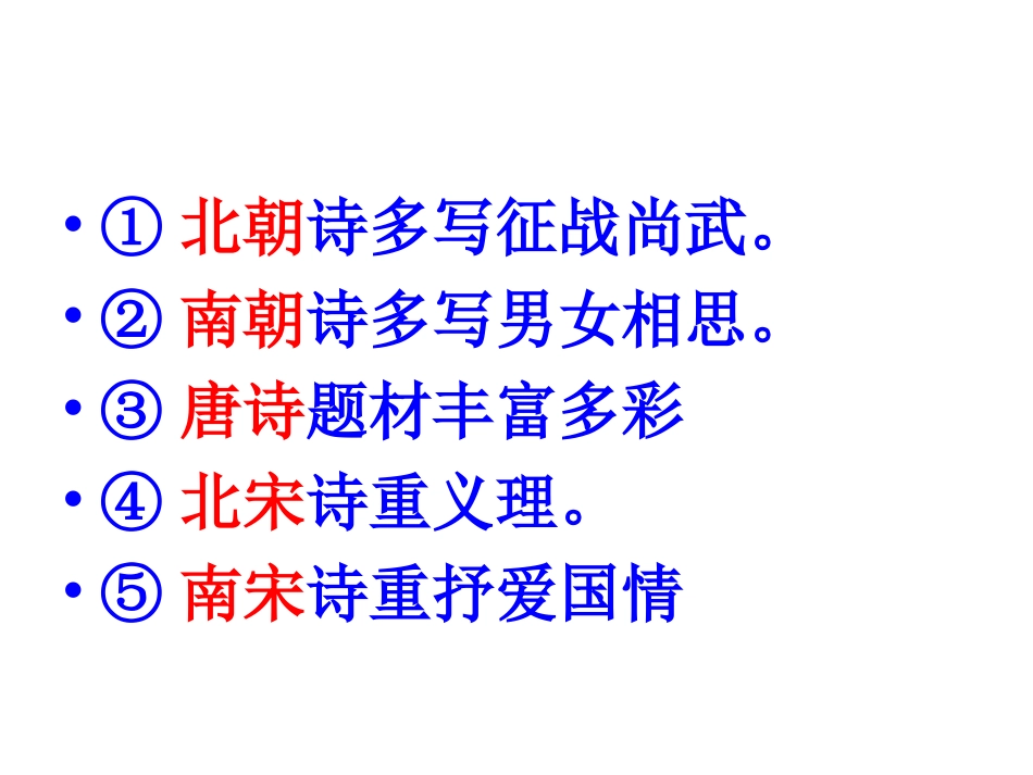 诗歌鉴赏之基本知识汇总_第3页