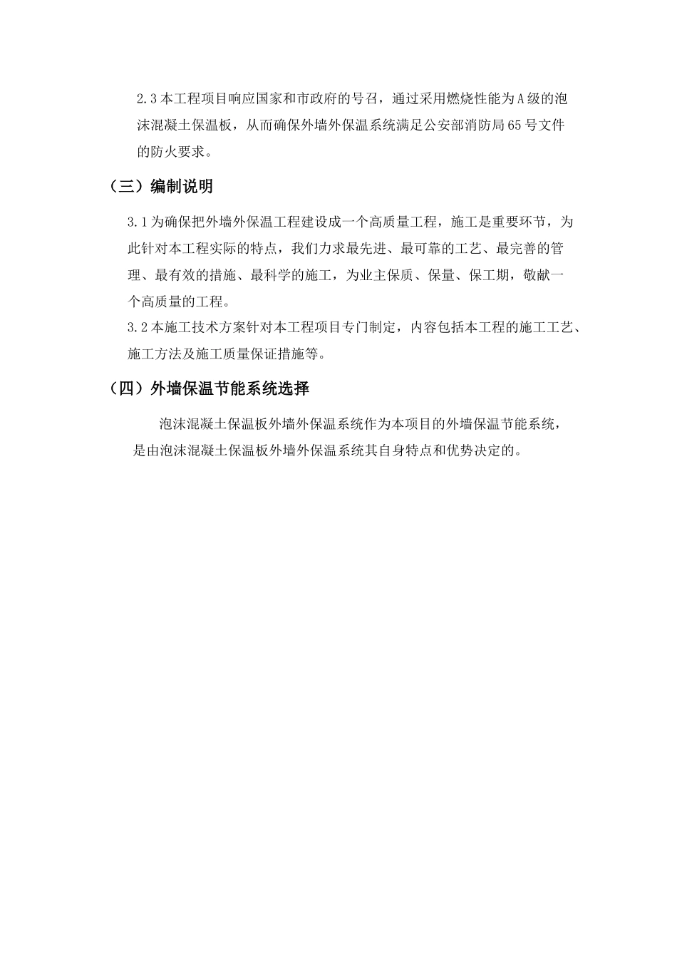 泡沫保温板施工方案(绝对详细附有全部节点详图)_第3页