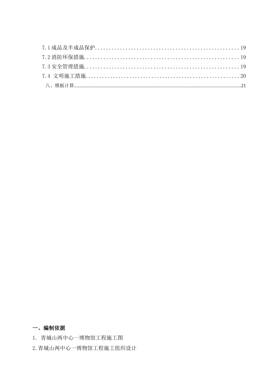 青城山博物馆工程模板施工方案_第3页