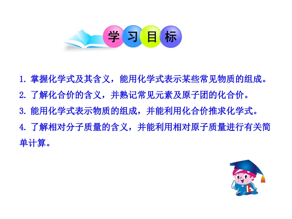 《化学式与化合价》_第2页