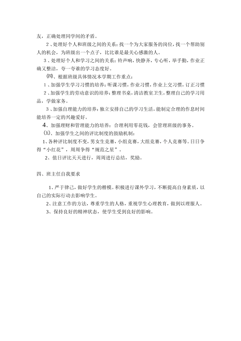 一年级下册班主任工作计划邵春燕_第2页