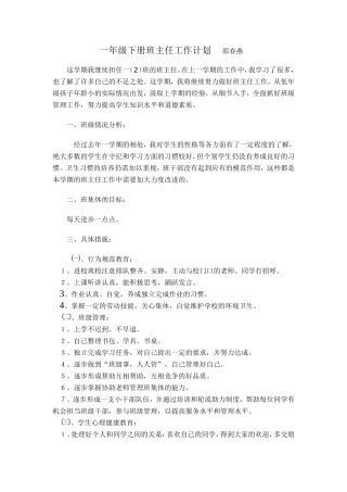 一年级下册班主任工作计划邵春燕