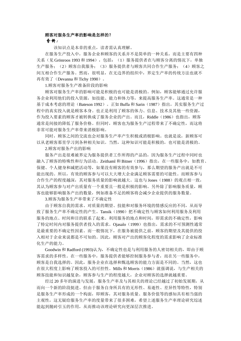 服务过程管理的效率和效果_第2页