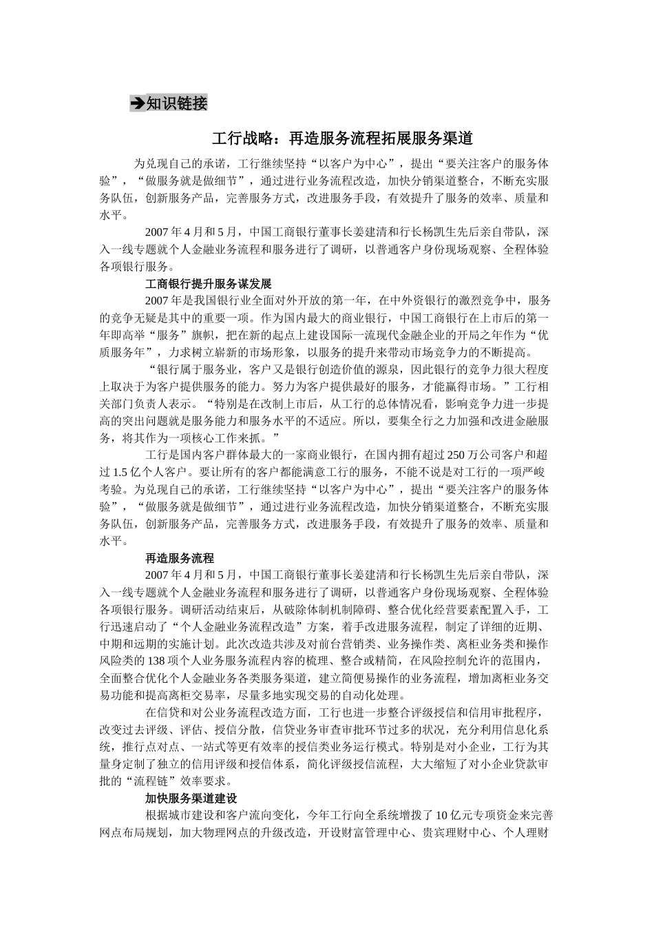 服务过程管理的效率和效果_第3页