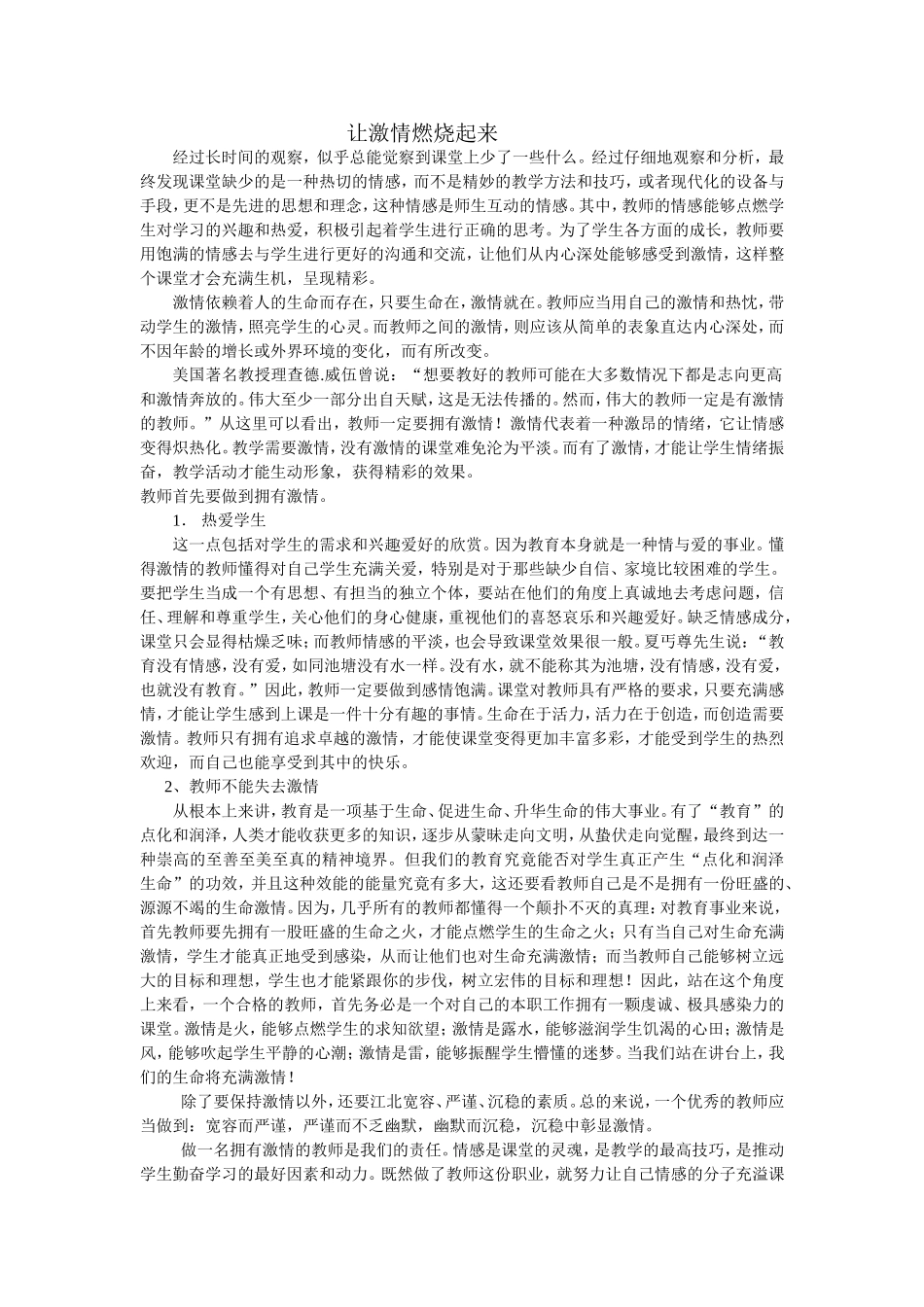 让激情燃烧起来_第1页