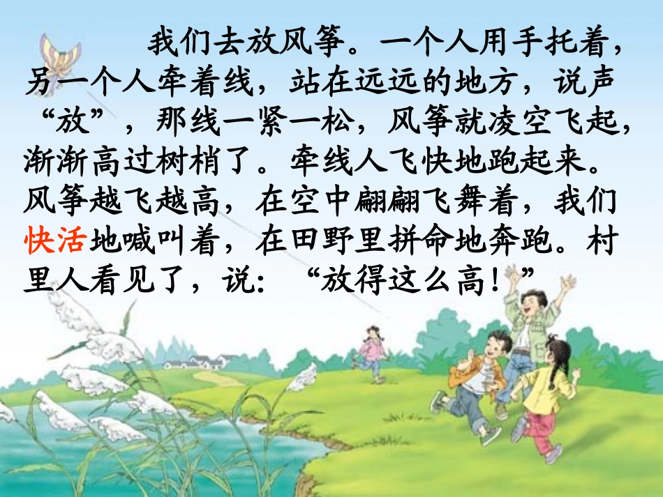 园地三口语交际、习作《秋天的快乐》_第2页