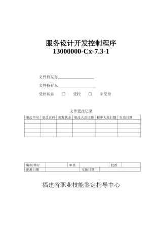 服务设计开发控制程序