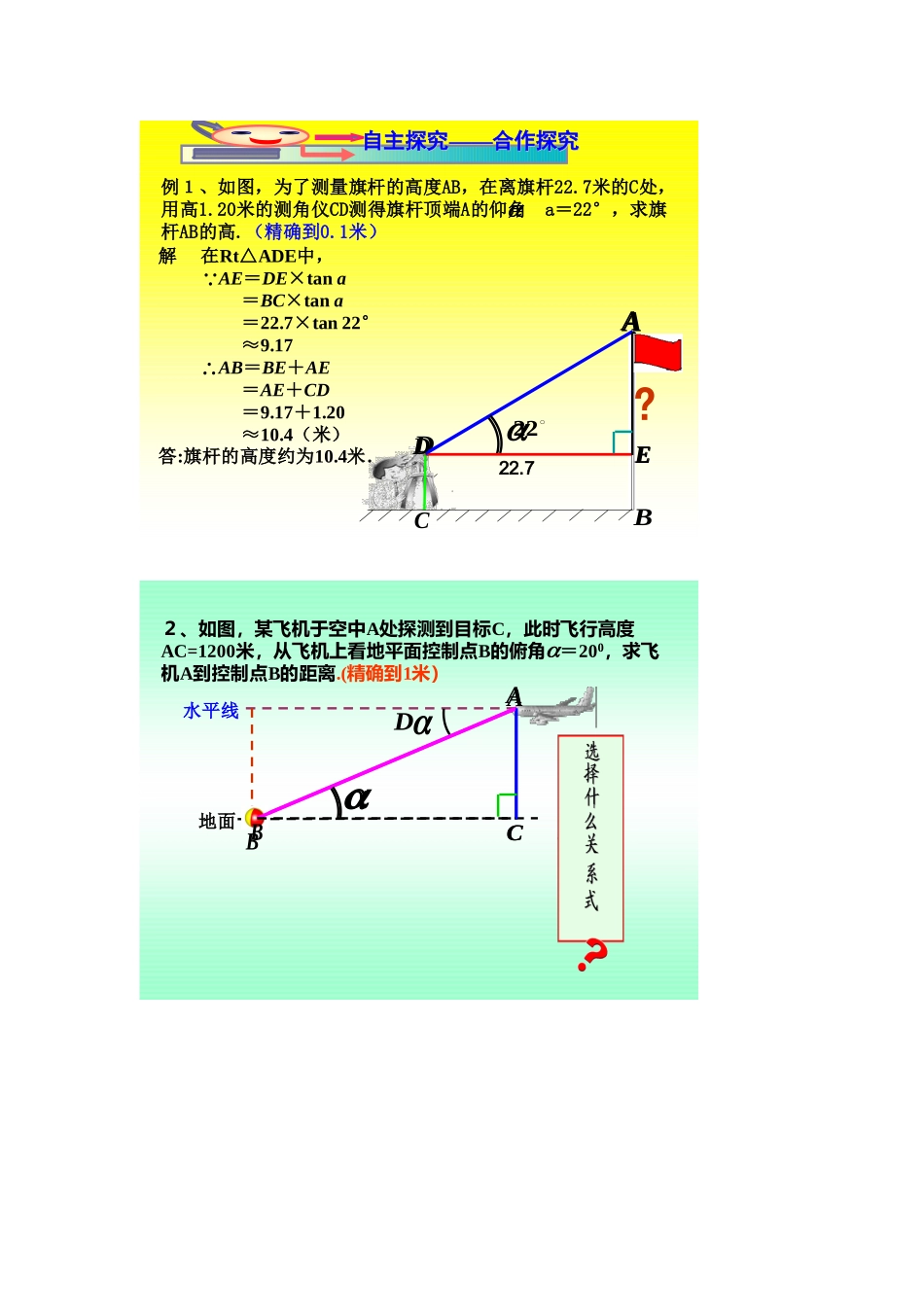 解直角三角形的实际应用导学案_第2页