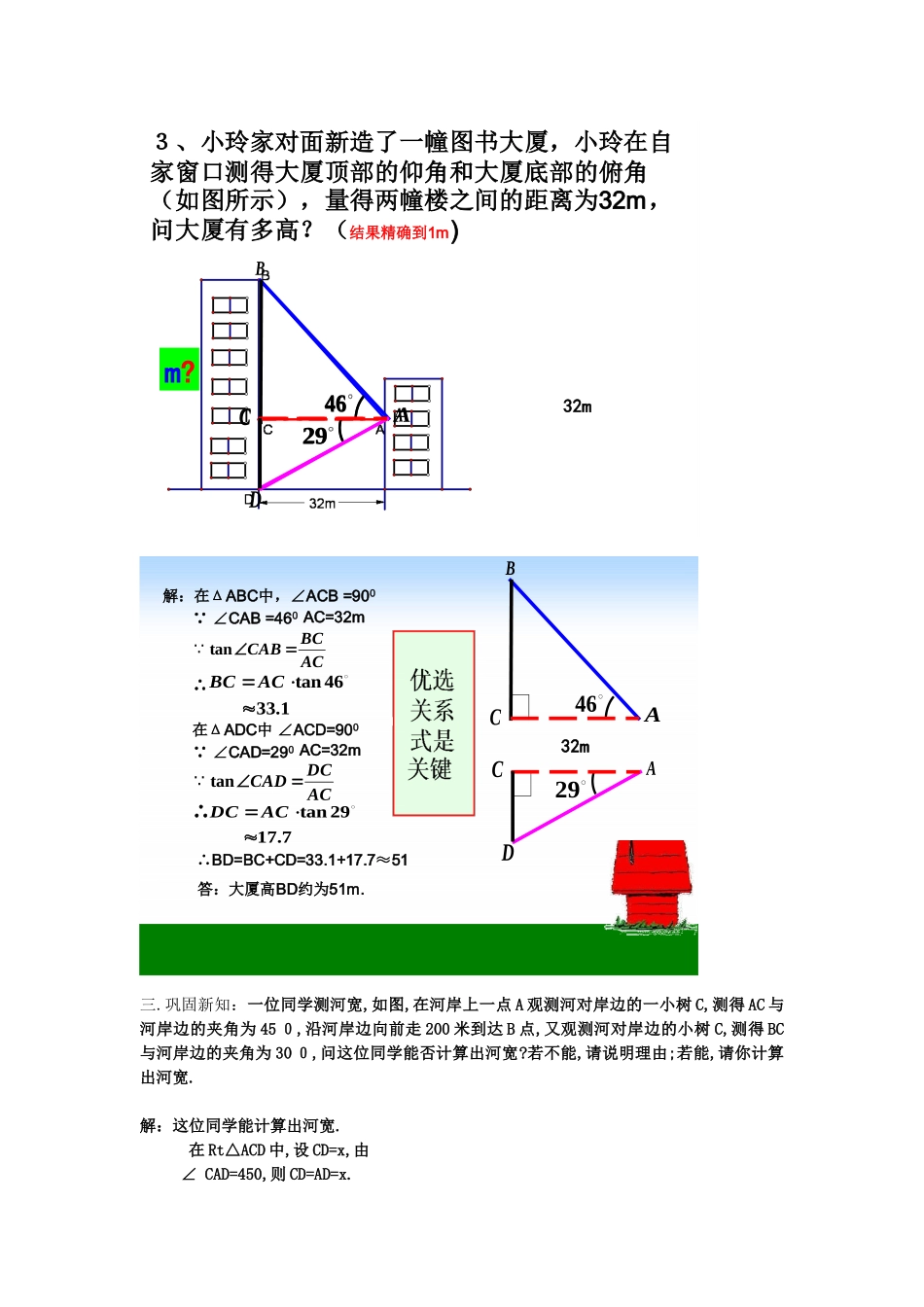 解直角三角形的实际应用导学案_第3页