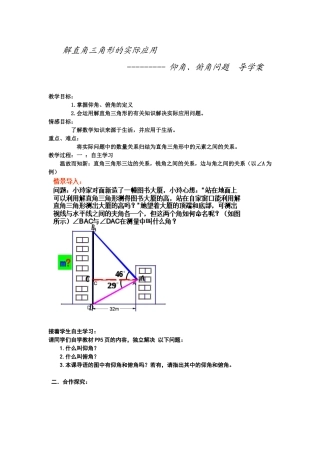 解直角三角形的实际应用导学案