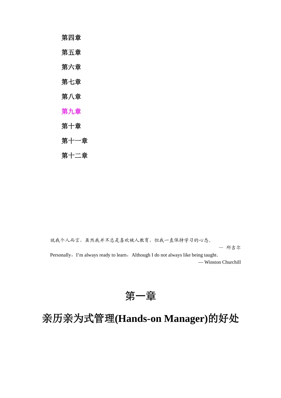 服务精神：马里奥特之路_第2页