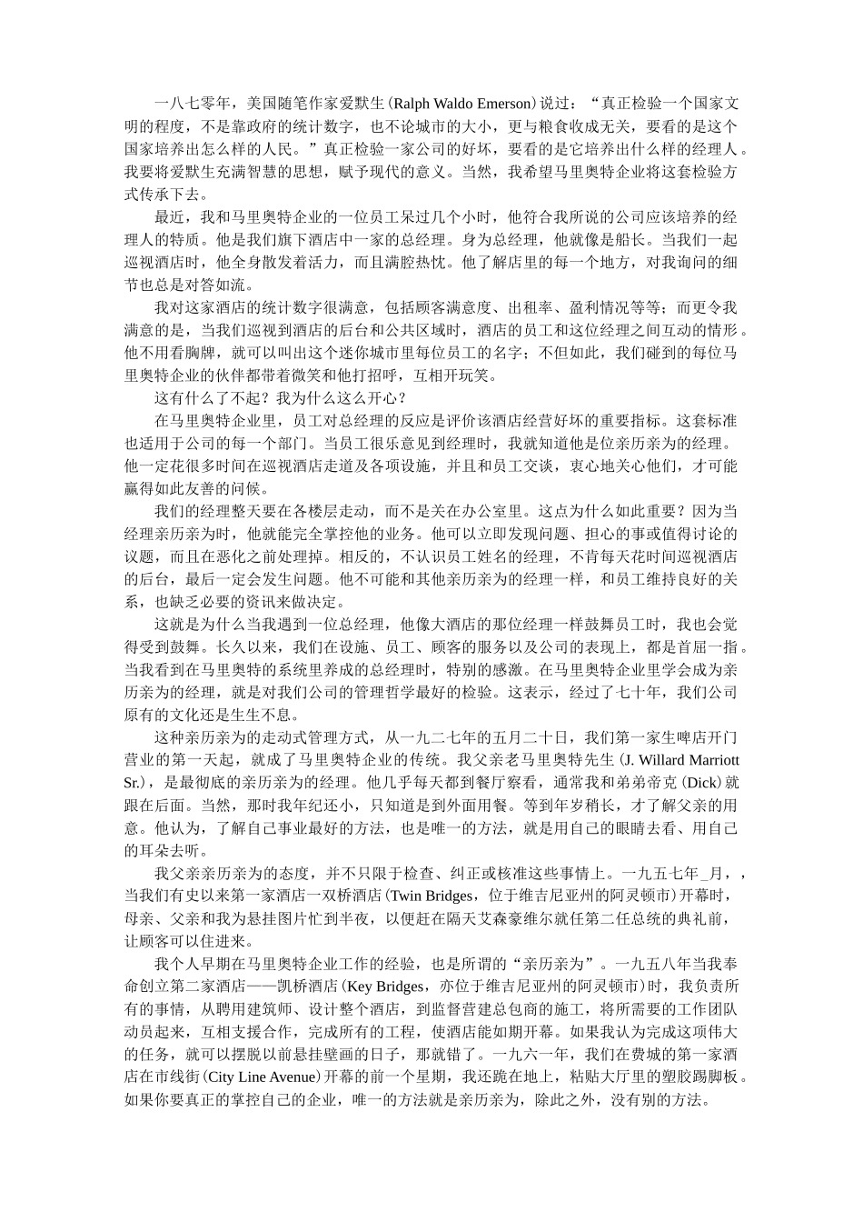 服务精神：马里奥特之路_第3页