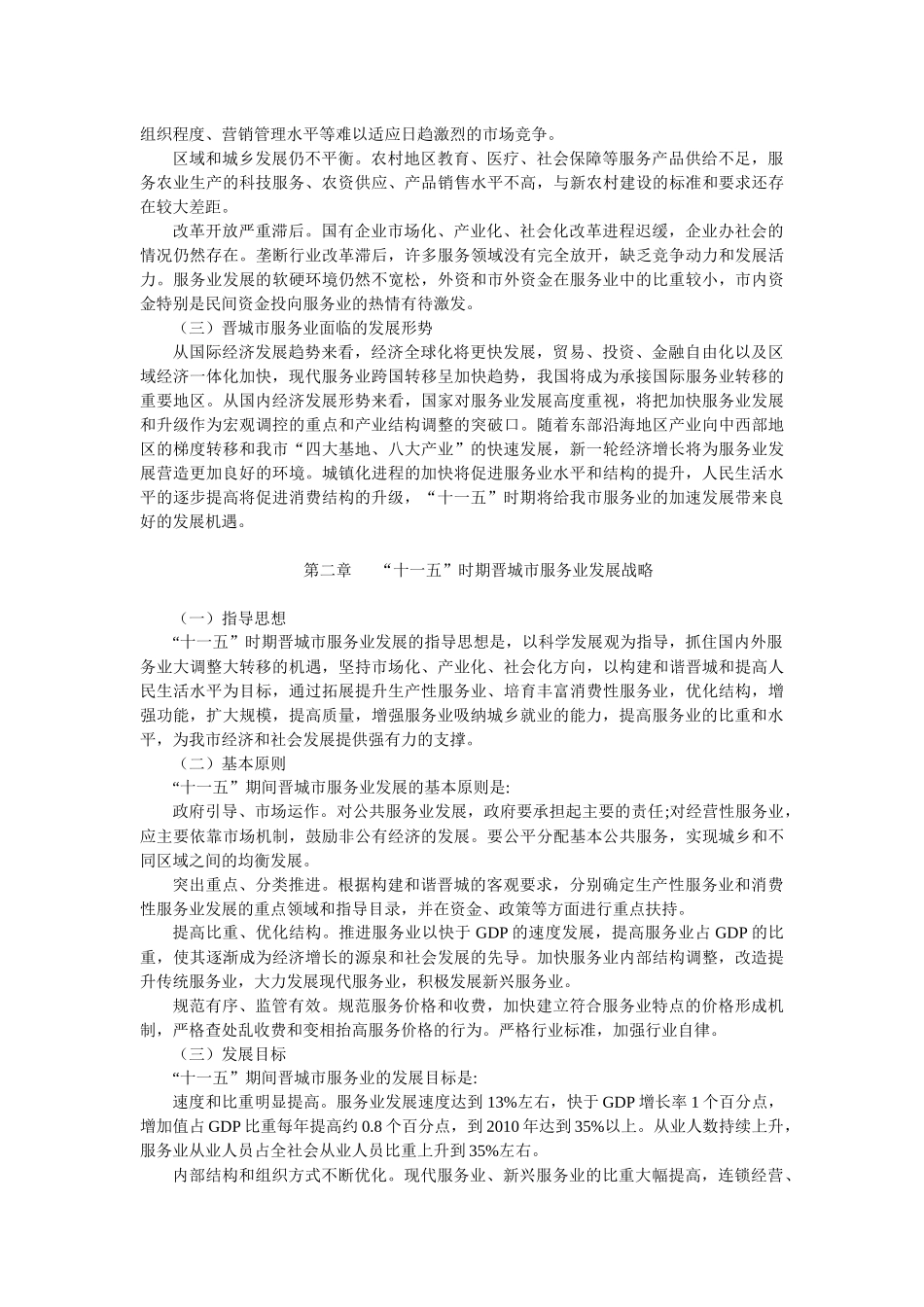 晋城市服务业发展大纲_第2页