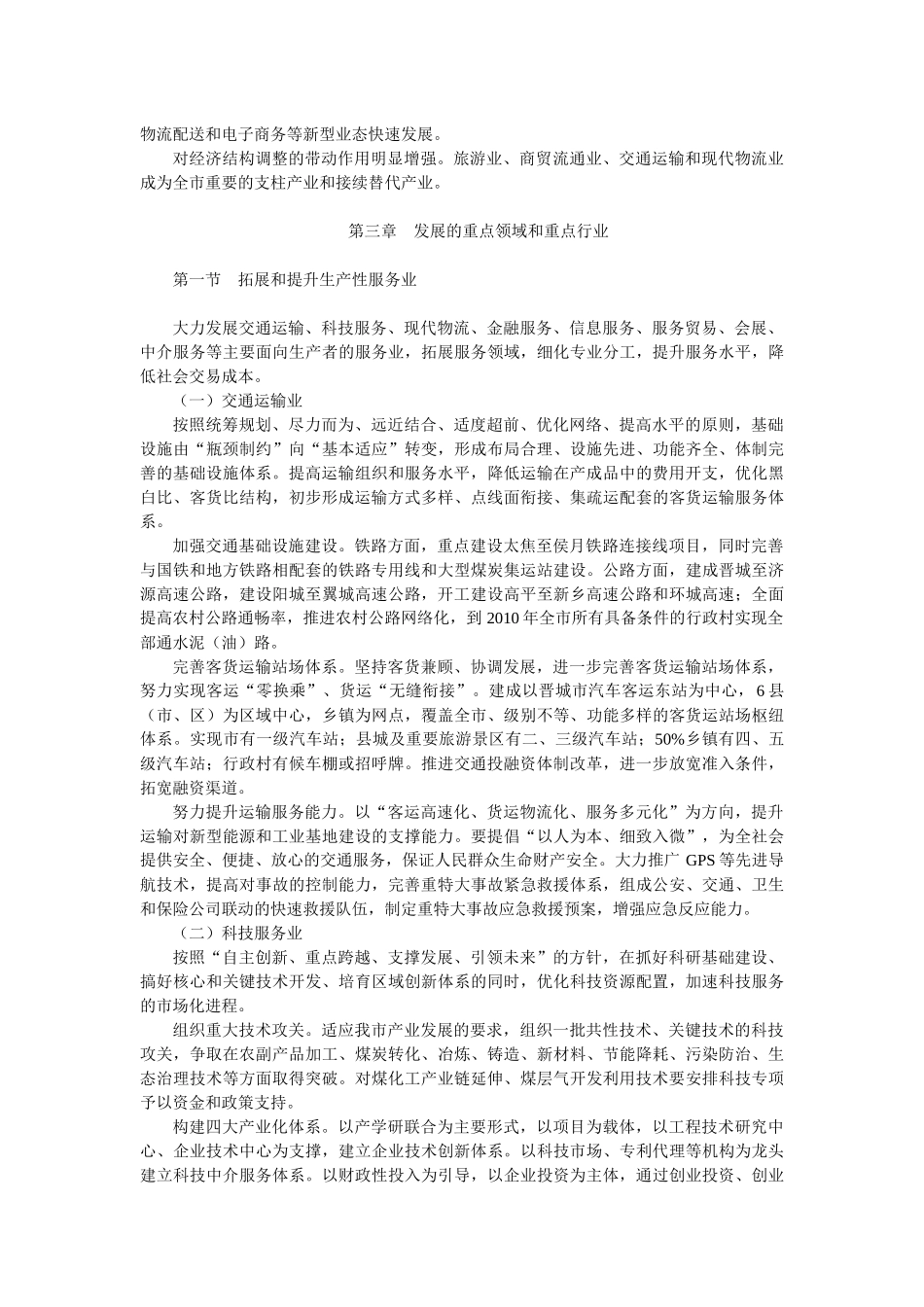 晋城市服务业发展大纲_第3页