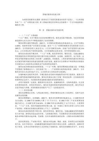 晋城市服务业发展大纲