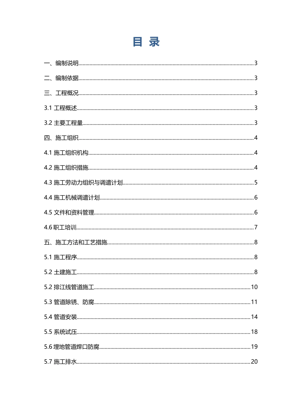 排江线施工方案_第1页