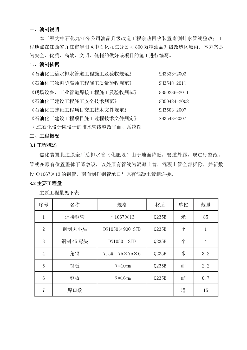 排江线施工方案_第3页
