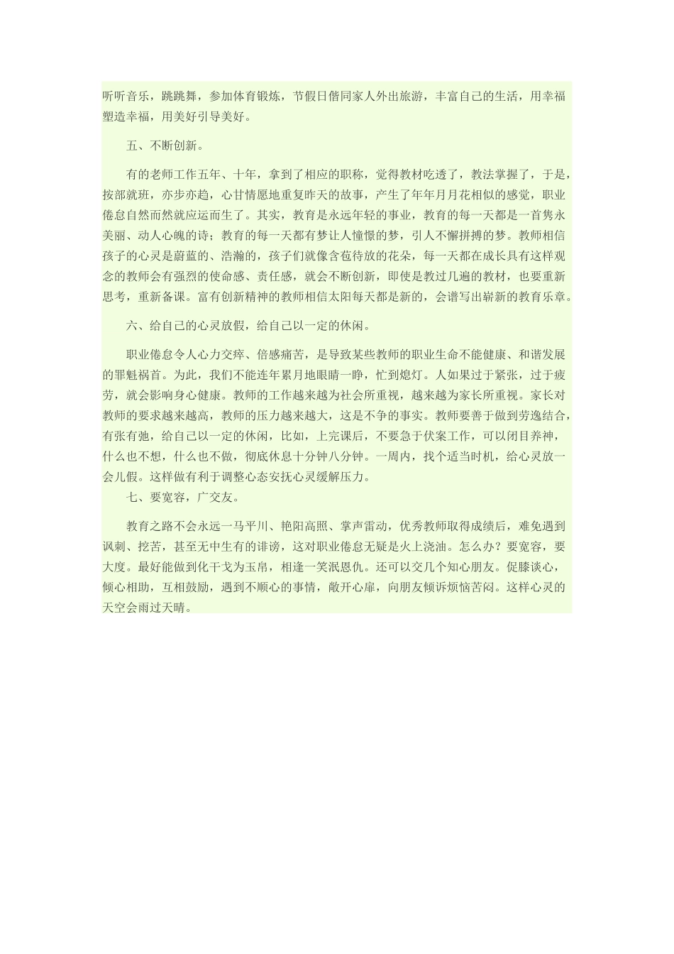 怎样克服教师职业倦怠_第2页