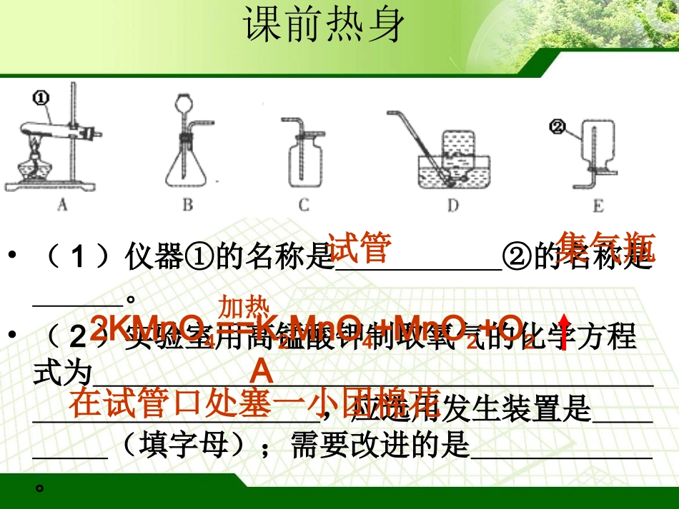 气体制取复习_第2页