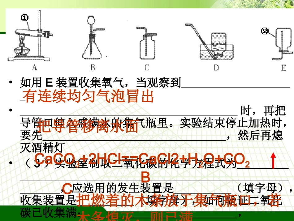 气体制取复习_第3页