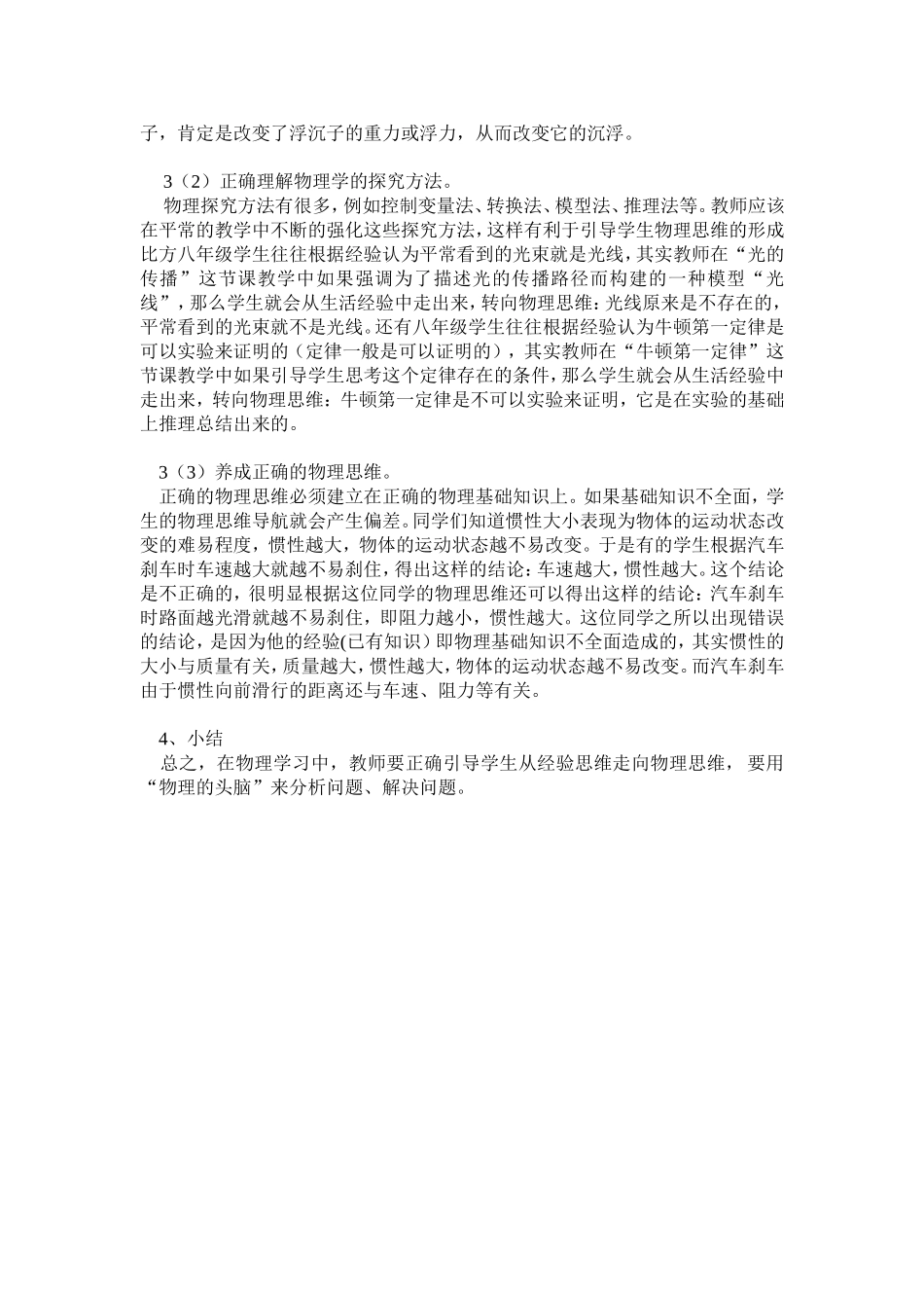 生活经验思维与物理思维的过渡_第2页