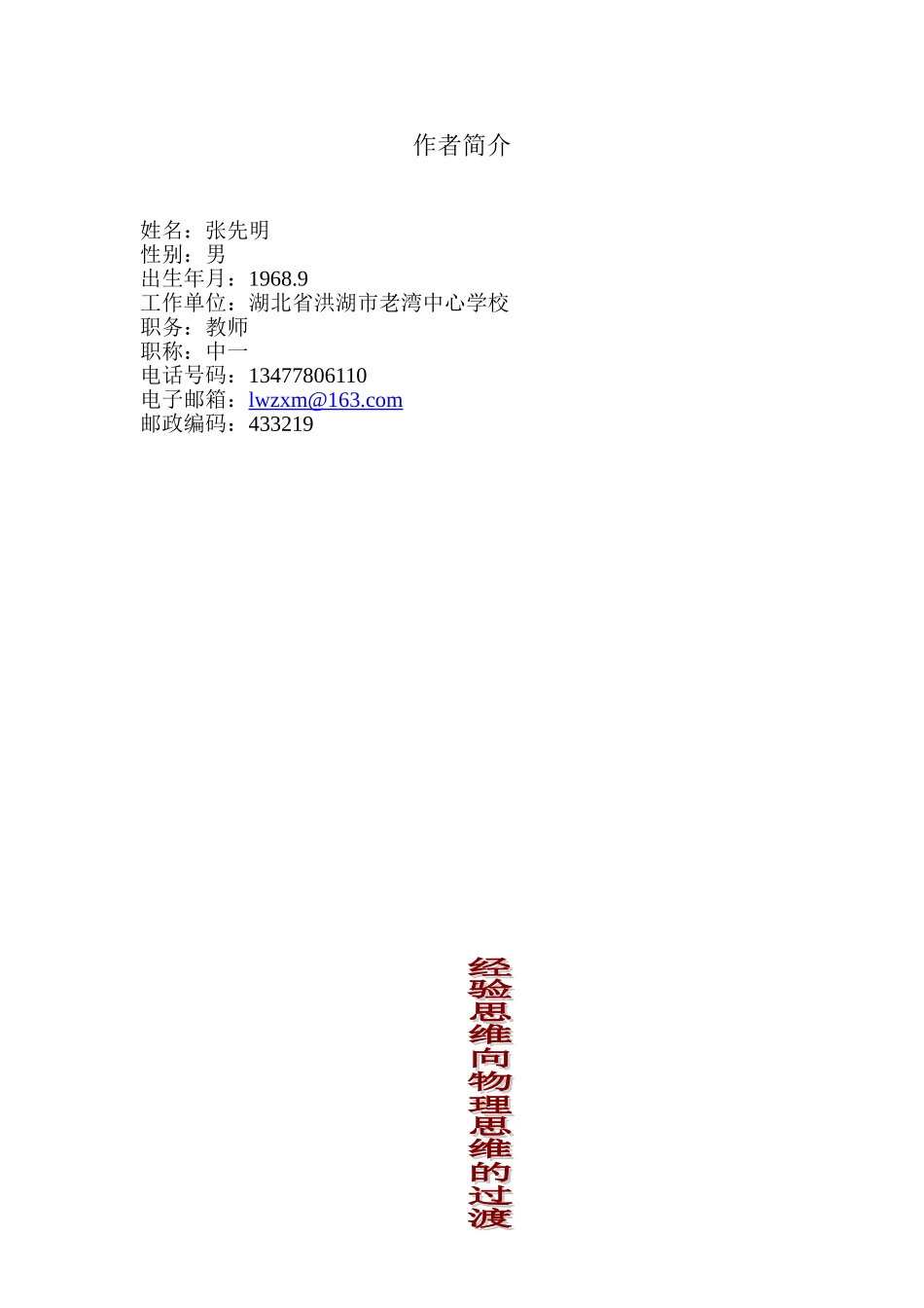 生活经验思维与物理思维的过渡_第3页