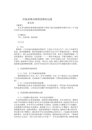 生活经验思维与物理思维的过渡