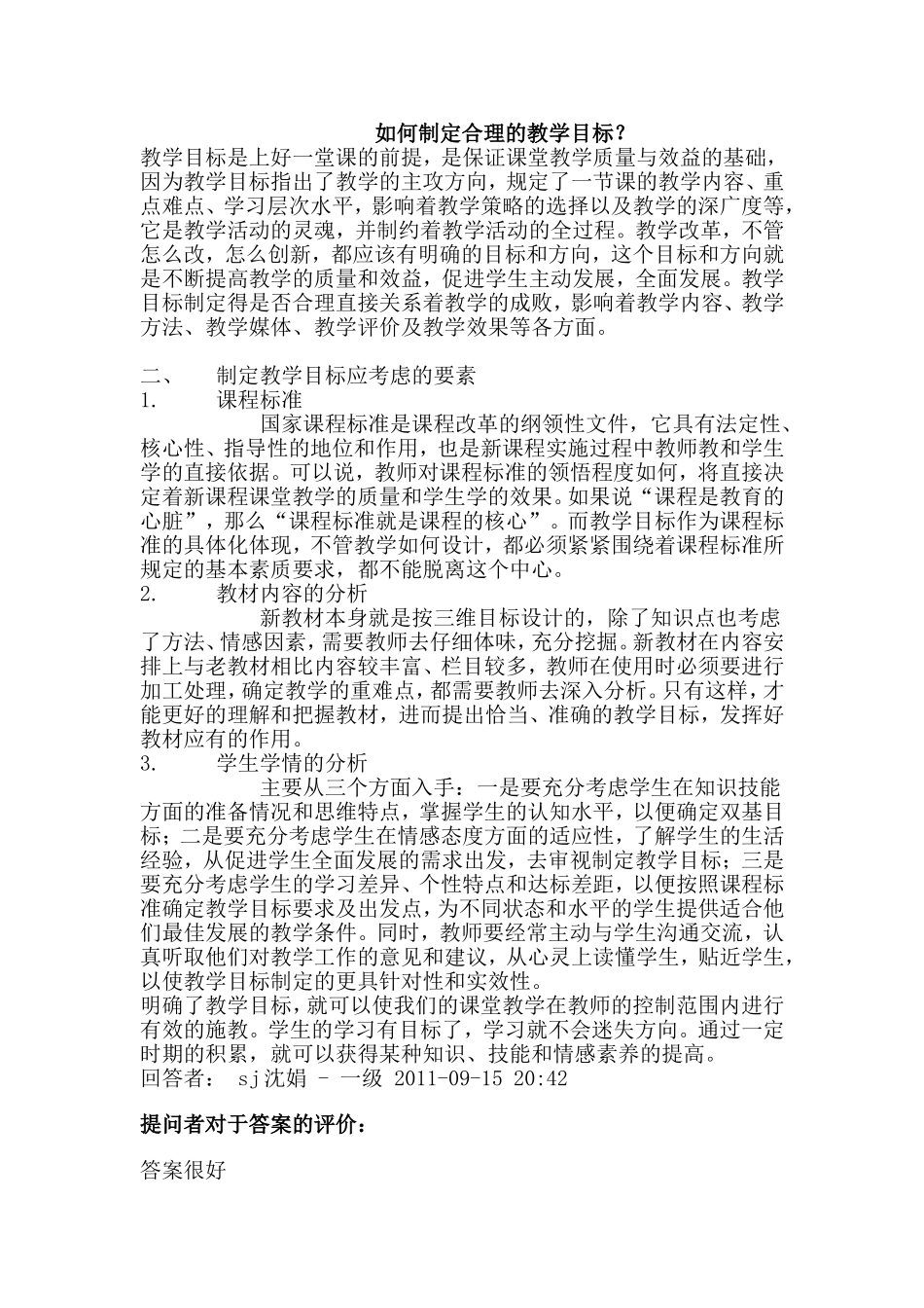教学目标制定_第1页