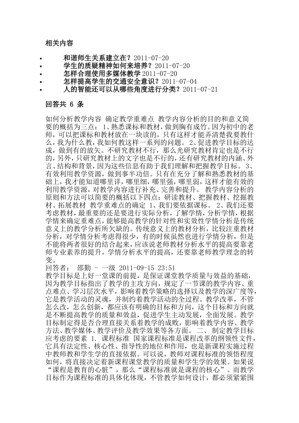 教学目标制定_第2页