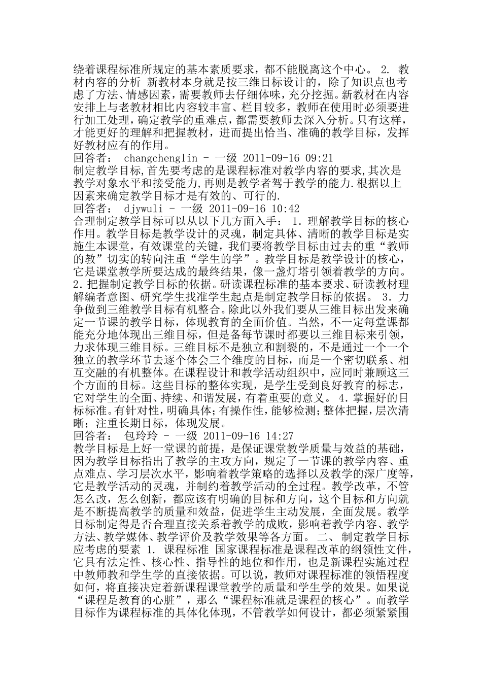 教学目标制定_第3页