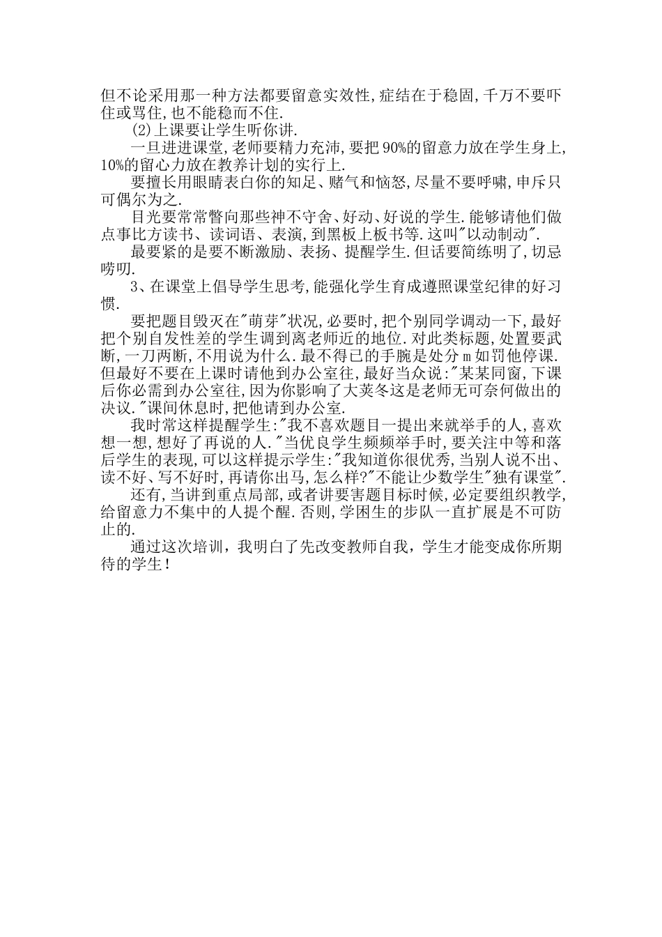 低年级课堂纪律总结反思高帆_第2页