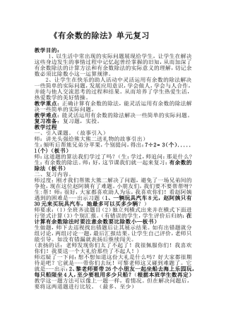 有余数除法复习教案-副本