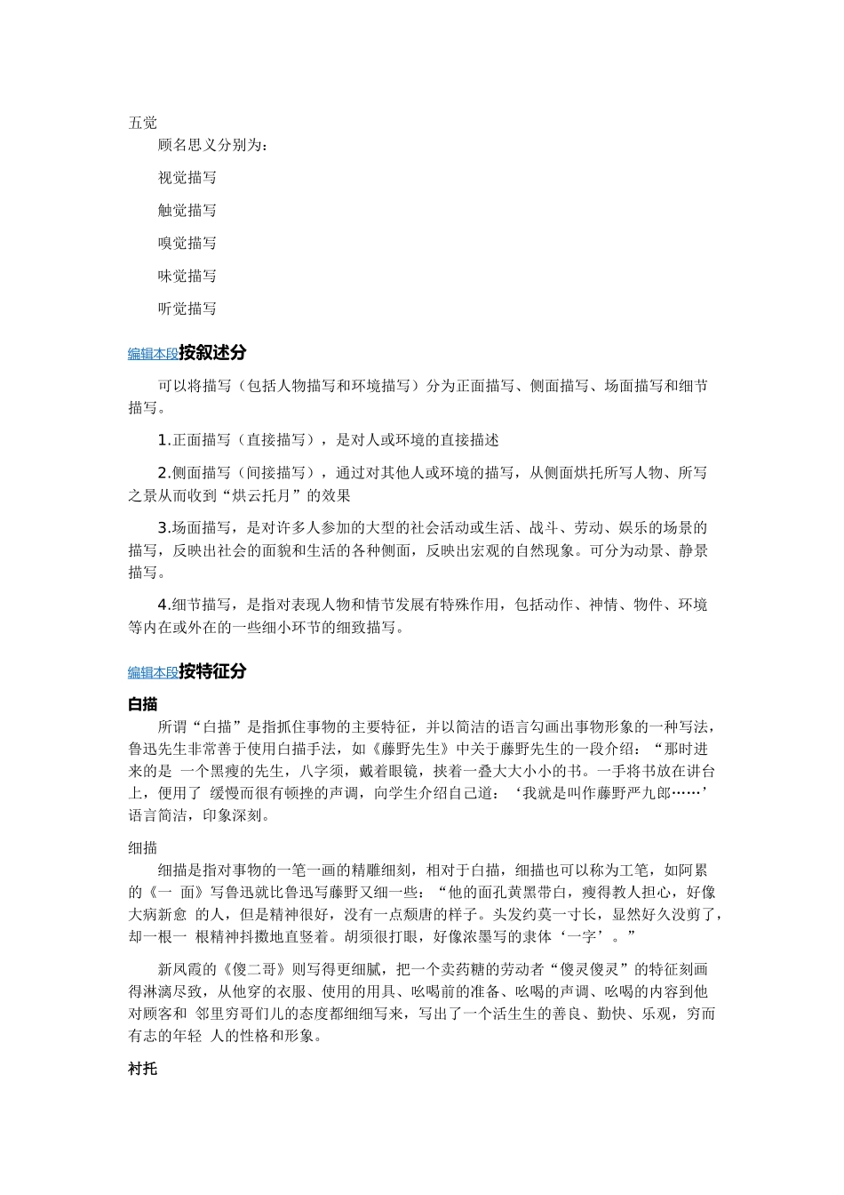 描写方法专题_第2页