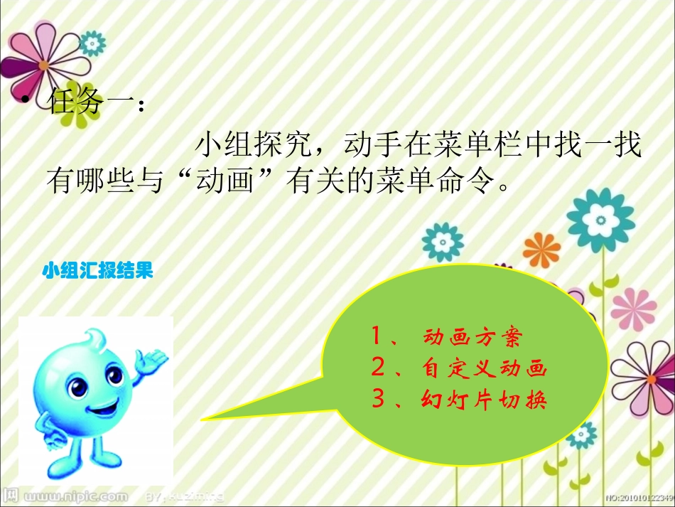 设置动画效果王俊_第3页